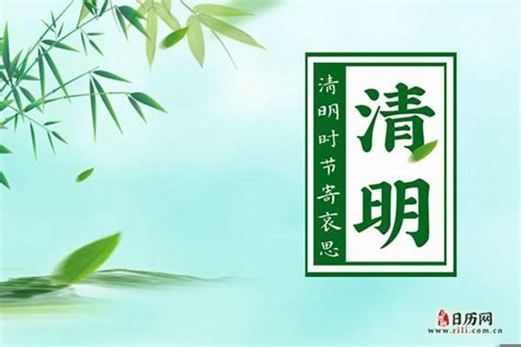 2023年农历清明节