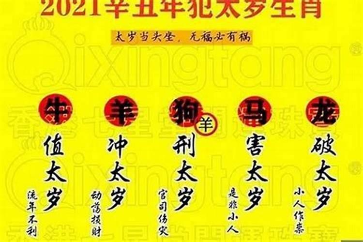 犯太岁年可以搬新房吗