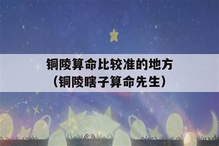 瞎子看生辰八字的准吗