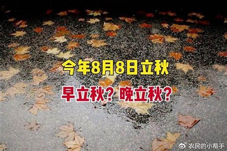 农历什么时候立秋啊今年