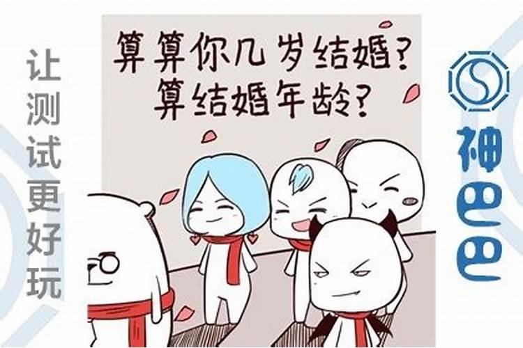 算一算你的婚姻是什么意思