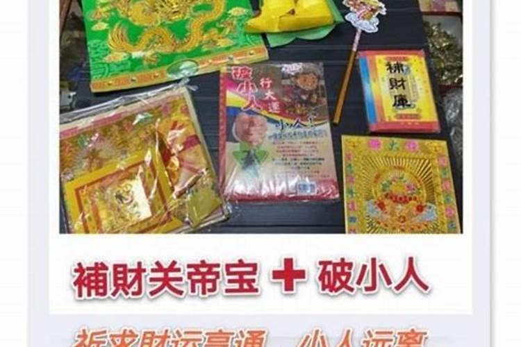 化小人和破小人区别