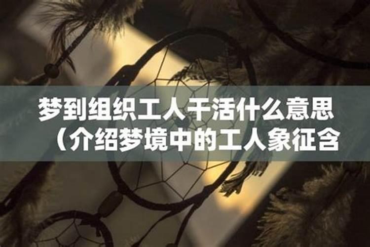 梦到老板娘叫到老工地干活