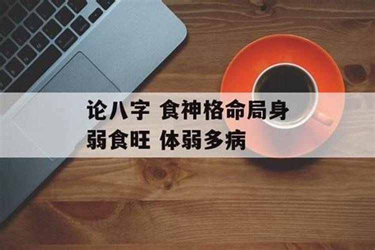 八字食神格是什么意思