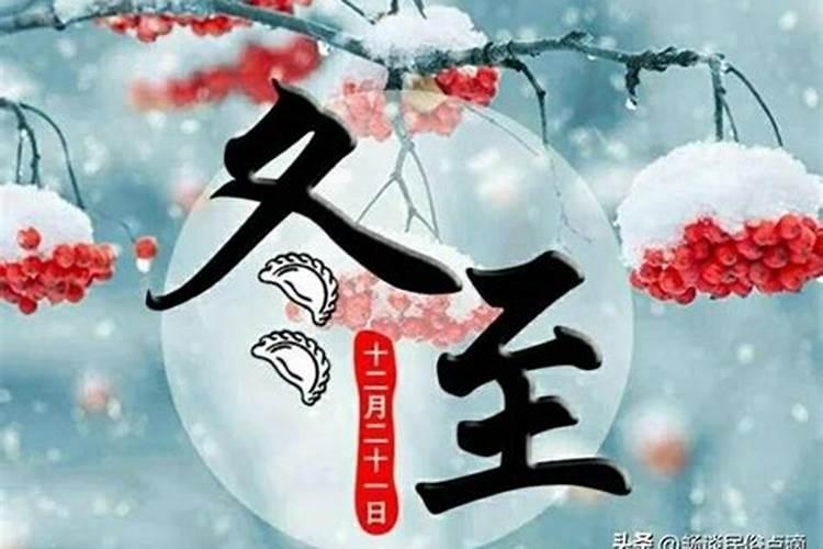 冬至有何风俗祭祖