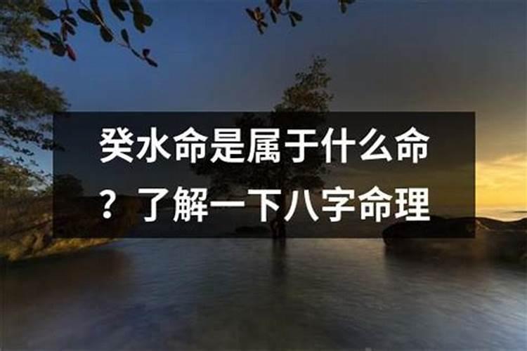 癸水命八字不好批