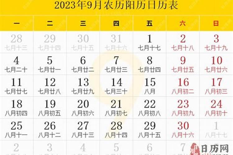 2023年九月初九宜忌