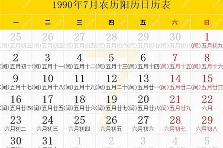 农历1990年三月十五