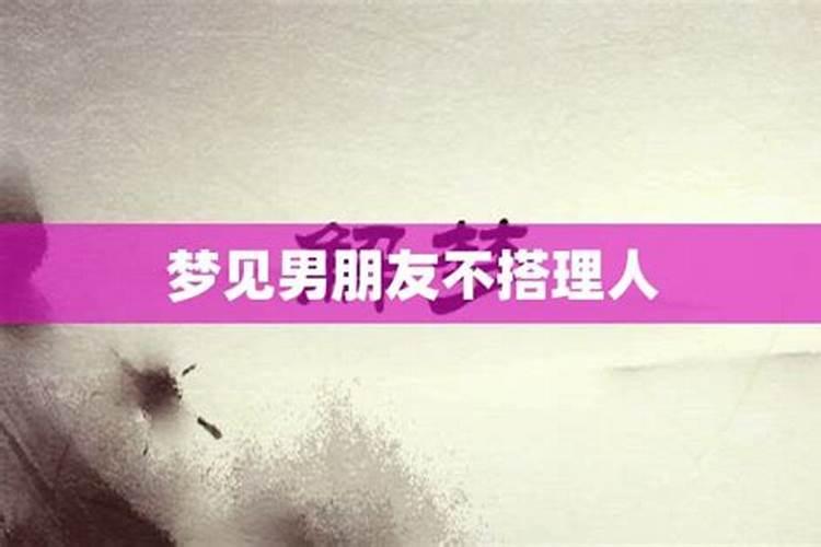 梦见女朋友不说话跟我