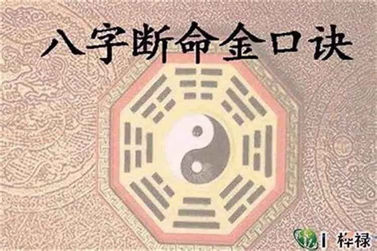 盲派八字算命口诀(盲派官杀当财)