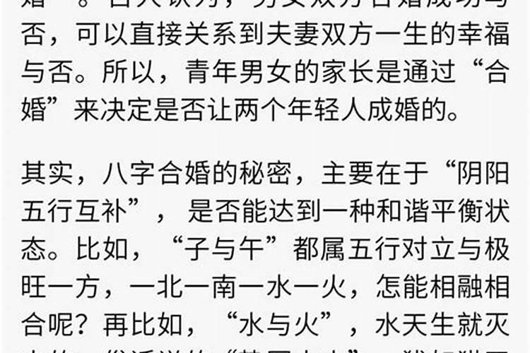 老公八字三次婚姻怎么破