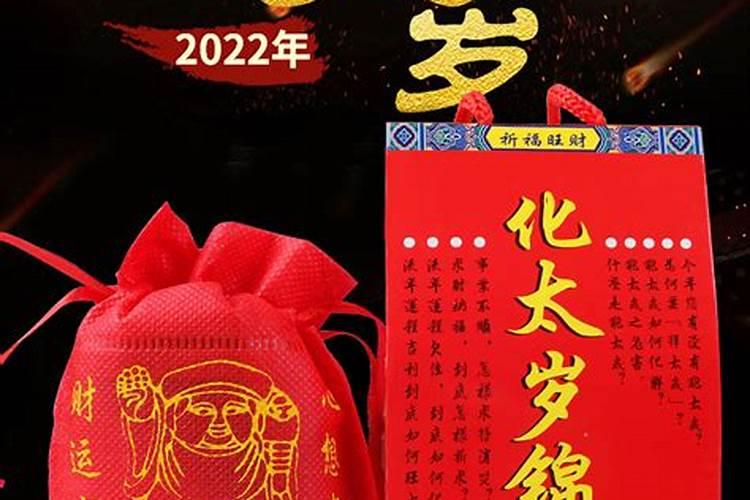 2022年太岁的位置化解