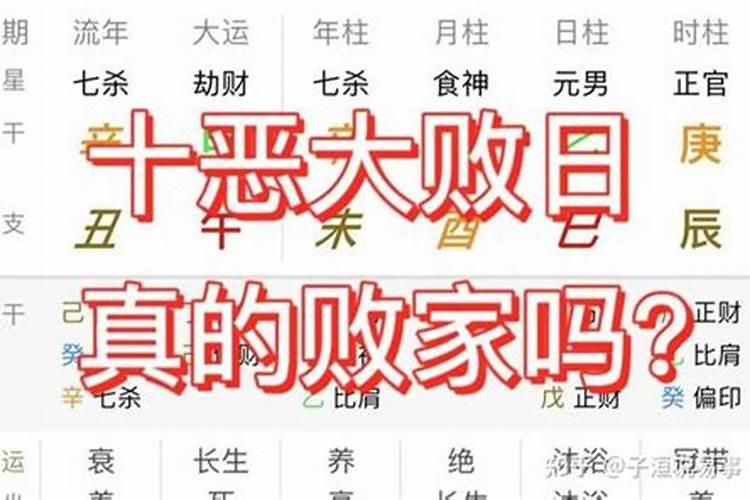 十恶大败八字遇财官案例(男命日柱十恶大败是什么意思)