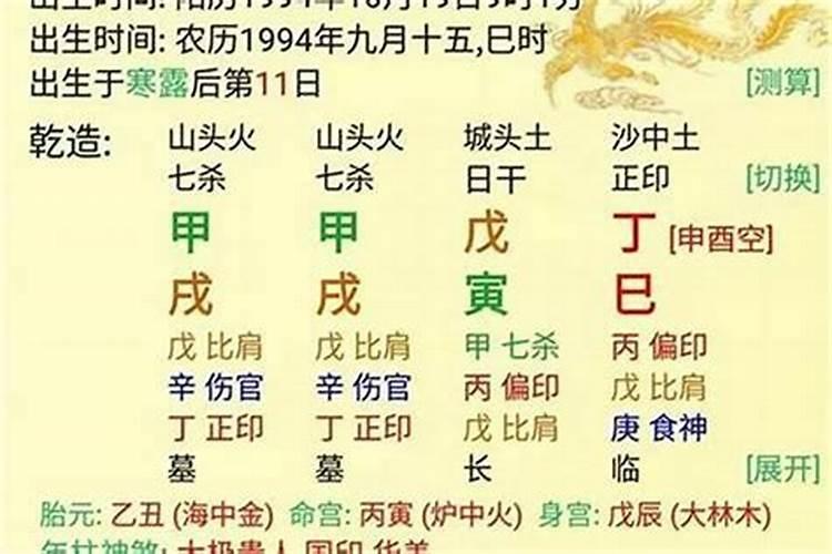 八字命理实战解析