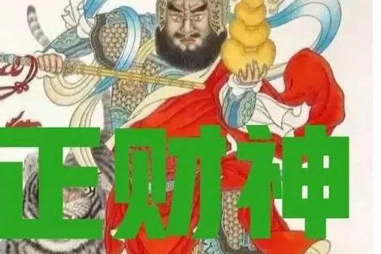 农历三月十五财神日