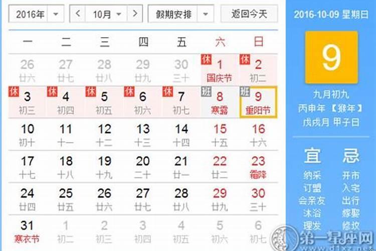 重阳节的时间是在农历的几月几日