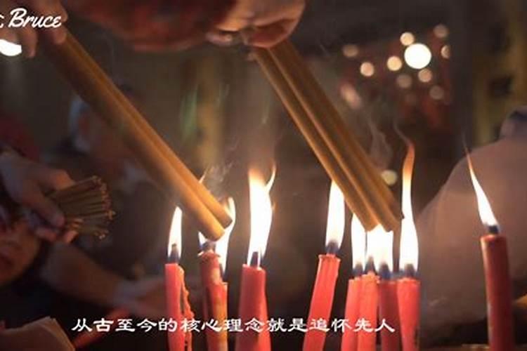 中元节夜间祭祀