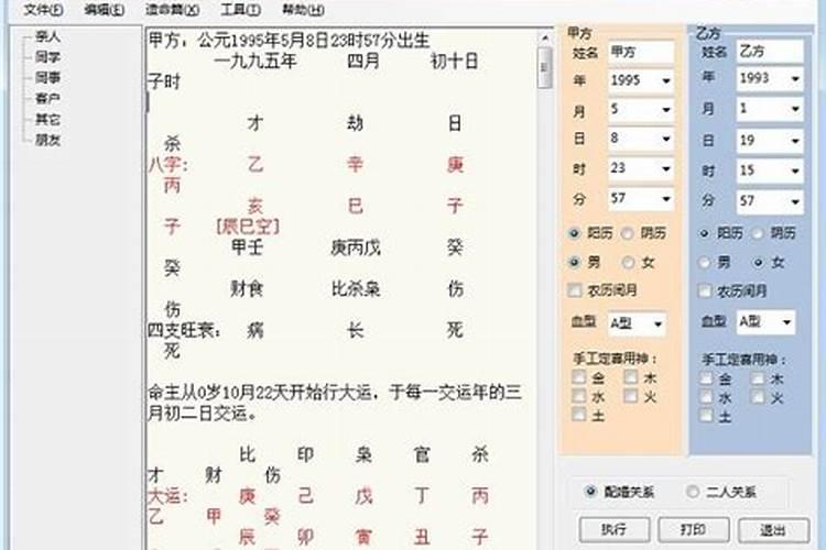 南方八字合婚绿色破解