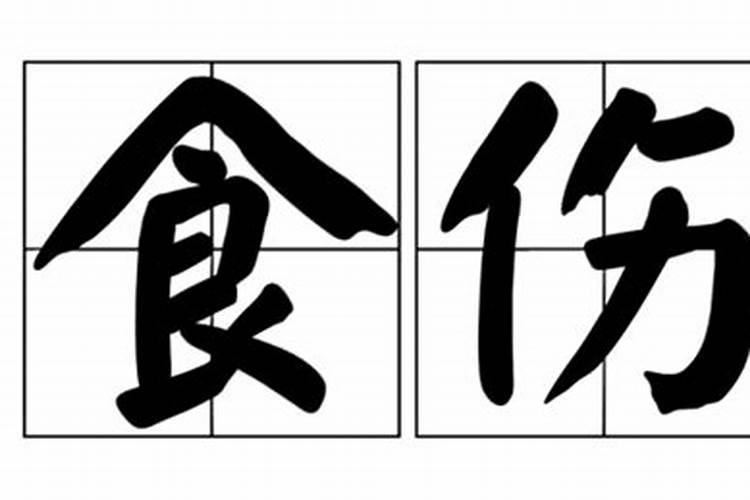 八字带食神伤官的具体表现，女命食伤生财不见官