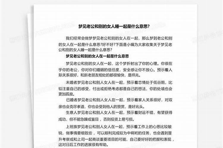 梦见别的女人想跟老公睡觉