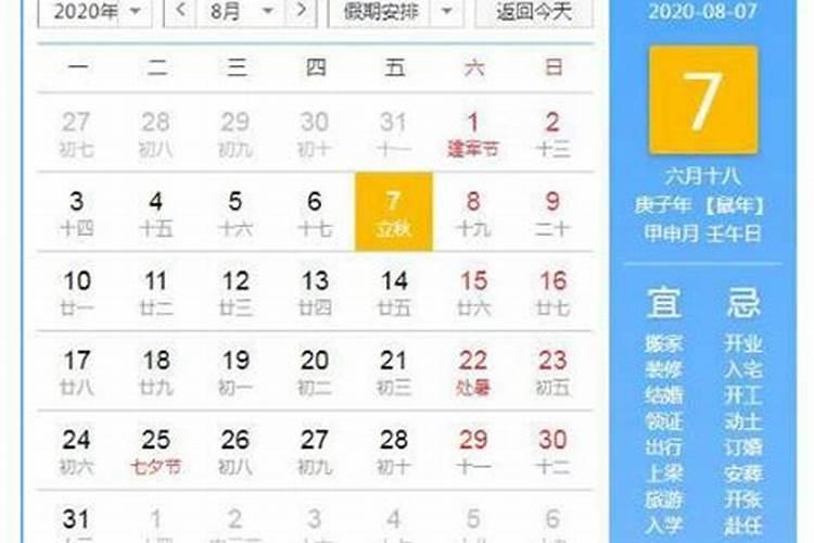 今天什么时候立秋几点