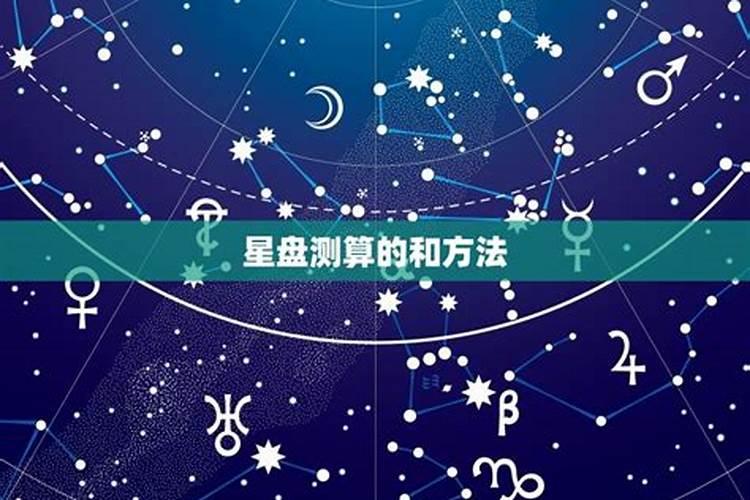 专业星盘测算合婚