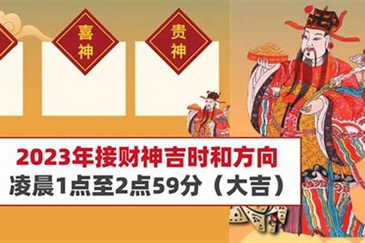 2023迎财神是哪天