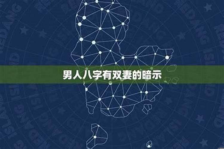 姓名测试男士双妻运准吗？什么命理的男人有双妻