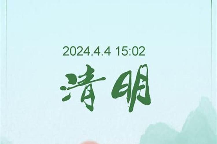 清明节是阳历4月4日吗