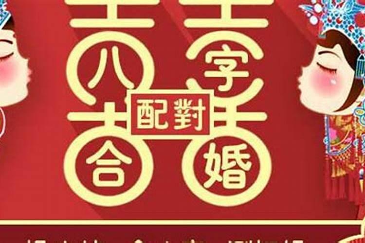 合八字合了3个字好吗