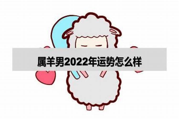 79属羊男今年婚姻运势