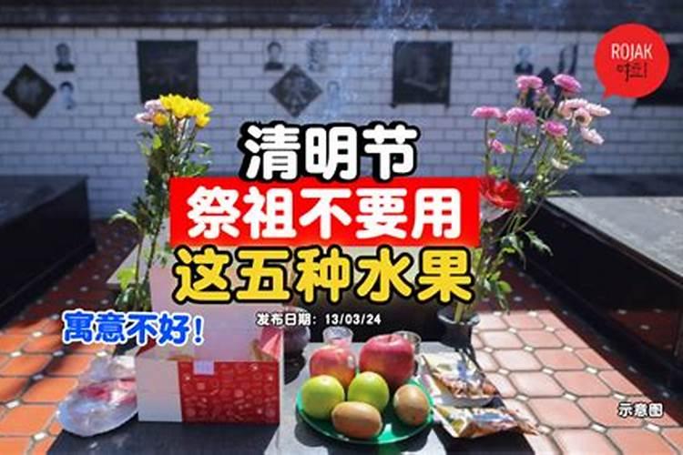 清明祭拜方向