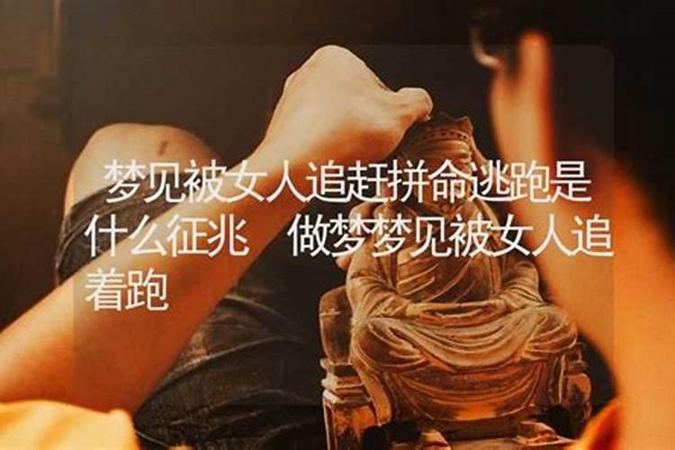 梦见被女人缠身是好还是坏