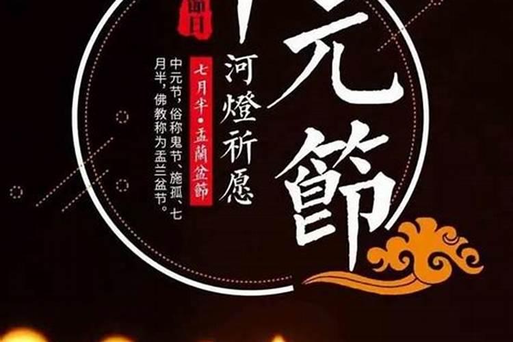 中元节祭祖方言