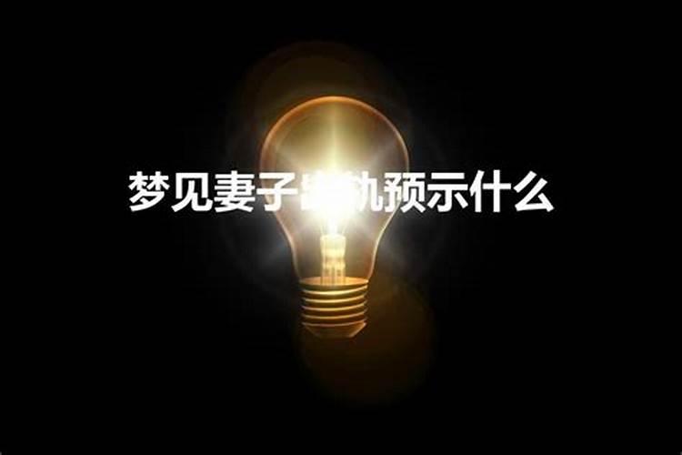 梦到我和我老公又结婚了怎么回事儿