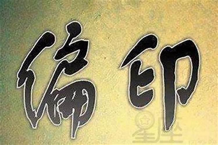 男人走正印大运看事业(八字走正印大运和偏印大运的区别)