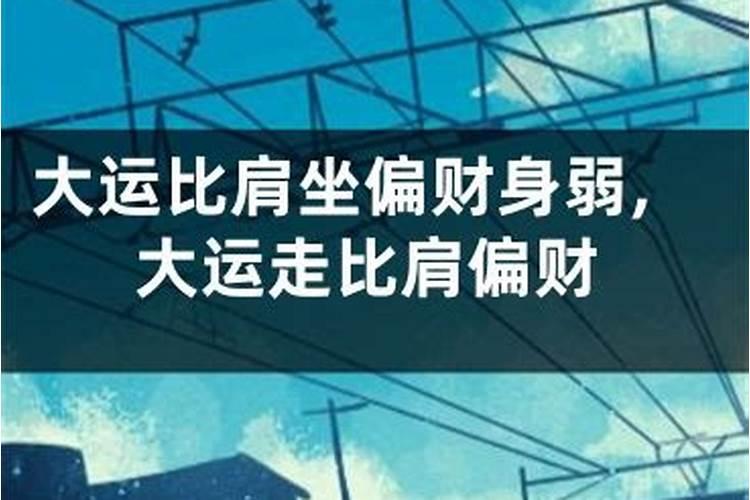 八字无比肩劫财代表什么？八字有劫财和食神