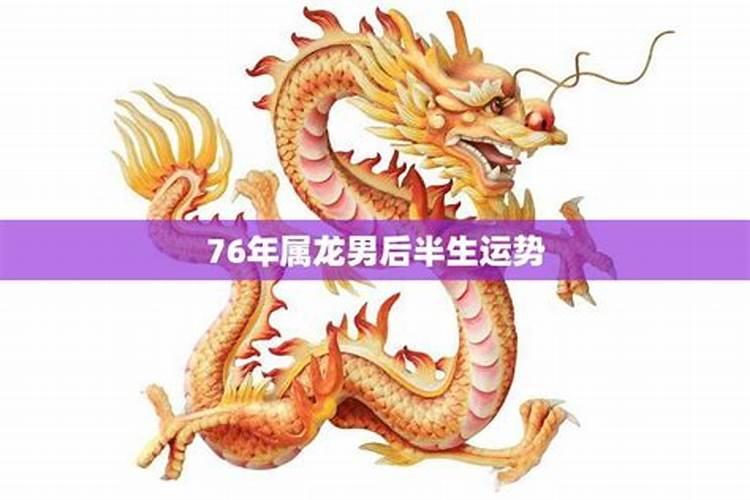 88年属龙男2022年运势每月