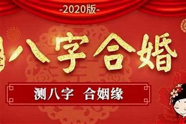 八字合婚重要么？夫妻八字配对老祖宗留下来的流传至今