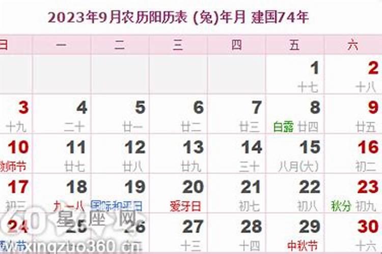 中秋节几月几日2023年