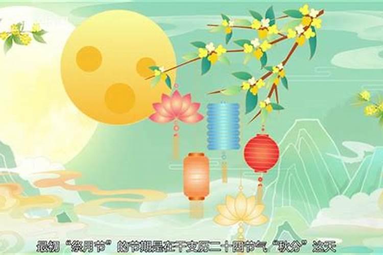 今年是第几个中秋节几月几日