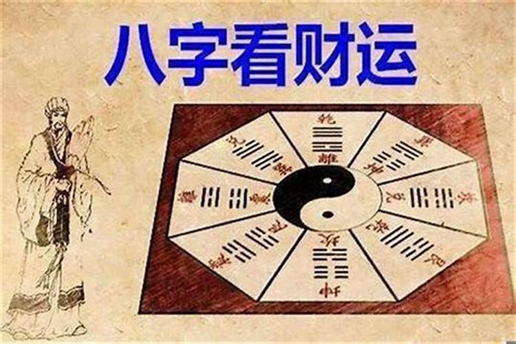 算命怎样从八字算财运的？八字中的空亡什么意思