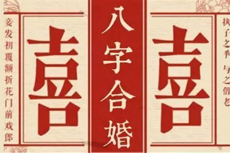 怎么样通过八字看婚姻？怎么从八字看婚运