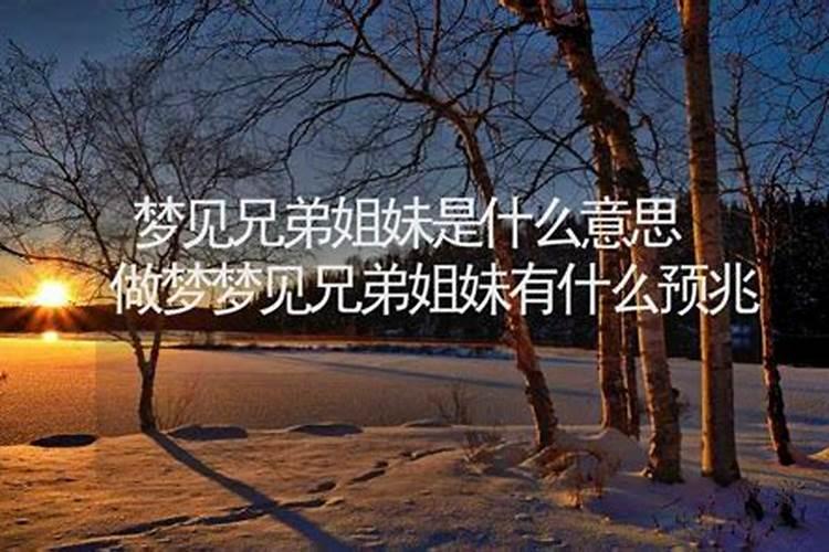 经常梦见兄弟是什么意思