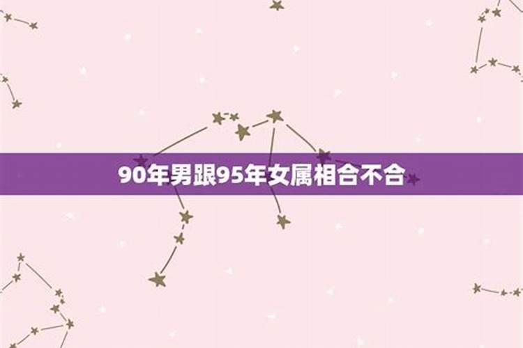 90年与96年的八字合吗