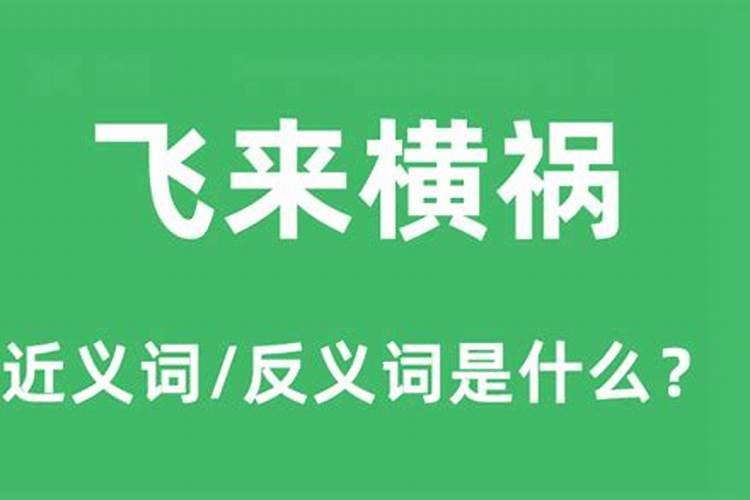 横财有横祸 大运伤官羊刃