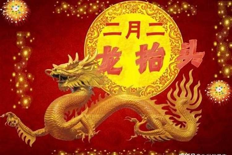 龙抬头祝君好运