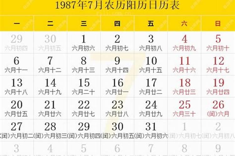 1987正月初二命运