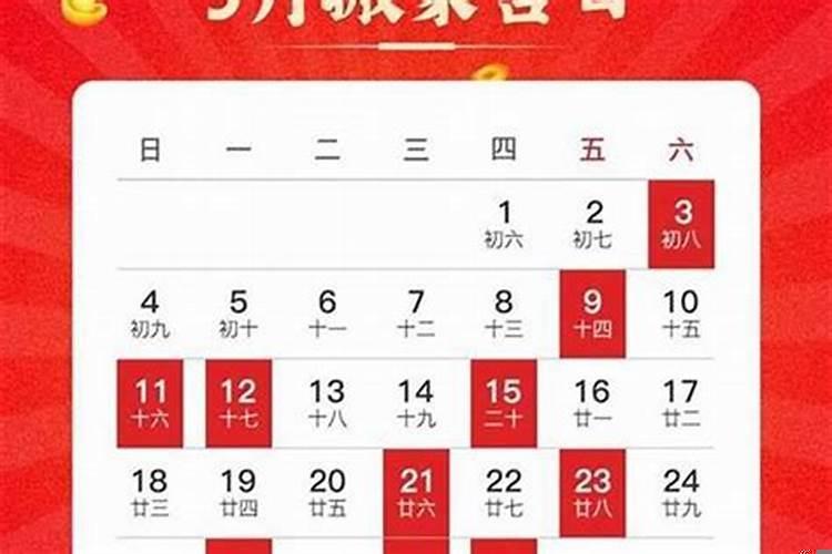 9月最佳进宅吉日