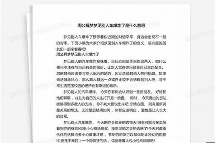 梦见爆破是什么意思